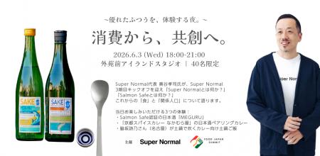 Makuakeで注目のサスティナブル日本酒「MEGURU」と食
