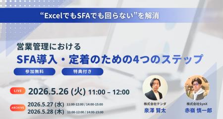 【営業DXの失敗を防ぐ】SFA導入・定着を実現する「4つ 【営業DXの失敗を防ぐ】SFA導入・定着を実現する「4つ