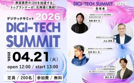 『AIは難しい』が180度変わった。デジテックサミットi 『AIは難しい』が180度変わった。デジテックサミットi
