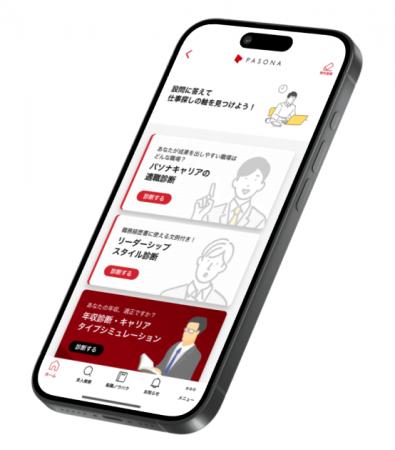 パソナ　管理職・専門職などハイクラス層のキャリア形