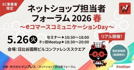 アクションリンク、「ネットショップ担当者フォーラム アクションリンク、「ネットショップ担当者フォーラム