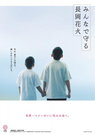 花火を「観る」から「語り継ぐ」へ　長岡花火を次世代