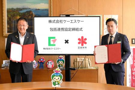 富田林市とケーエスケーとの包括連携協定締結のお知ら