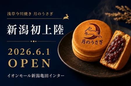 新潟県初上陸！“マツコ絶賛”　創業70年【究極の餡子】