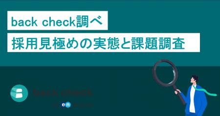 構造化面接や適性検査を導入しても、見極めは難しい 構造化面接や適性検査を導入しても、見極めは難しい