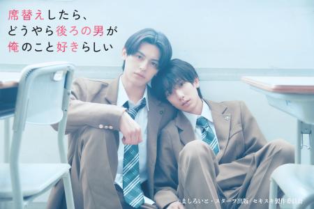 第1回ノベマ！BL短編コンテスト最優秀賞受賞作 『席替