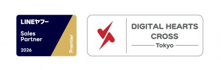 デジタルハーツクロスTokyo、「LINEヤフー Partner Pr デジタルハーツクロスTokyo、「LINEヤフー Partner Pr