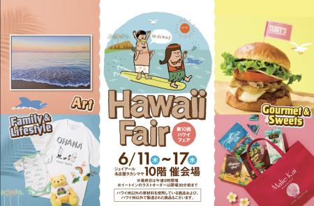 【名古屋タカシマヤ】王道ハワイを楽しめるグルメや親 【名古屋タカシマヤ】王道ハワイを楽しめるグルメや親