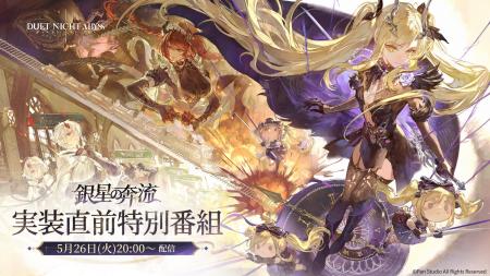 デュアルファンタジー×全方位爽快バトルRPG『デュエッ