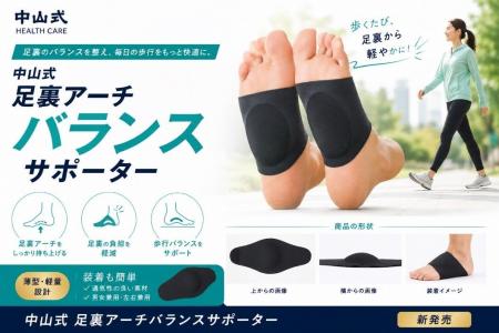 暮らし方が多様化する現代のくらしに、足元からのコン