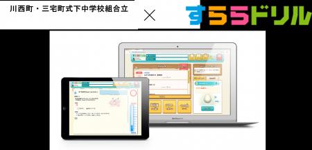 全国的にも珍しい組合立中学校奈良県川西町・三宅町 全国的にも珍しい組合立中学校奈良県川西町・三宅町