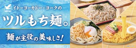 “ここでしか買えない惣菜”を拡充し、成長を加速　麺の