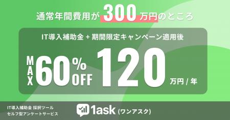 【先着10社限定】セルフ型アンケートがIT導入補助金活 【先着10社限定】セルフ型アンケートがIT導入補助金活