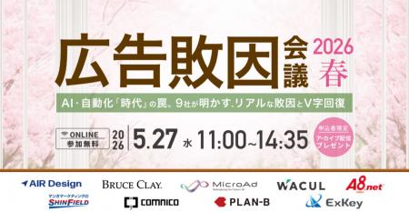 【セミナー登壇:5/27開催】ガラパゴス主催『広告敗因 【セミナー登壇:5/27開催】ガラパゴス主催『広告敗因