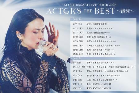 柴咲コウ、全国14都市を巡るライブツアーを開催決定！