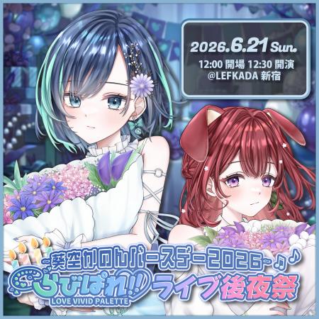 【VTuber×リアル】“会いに行ける”アイドルVTuber「ら