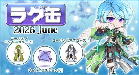 【ラグナロクオンライン】「ラグ缶2026 June」2026年5