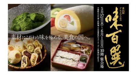 【名古屋タカシマヤ】前年から面積・ブランド数増でパ