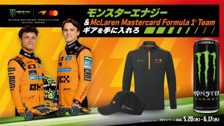 若年層を中心にF1人気が急上昇中！モンスターエナジー