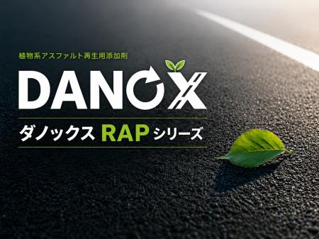 アスファルト再生用添加剤「ダノックス　RAP-400」を