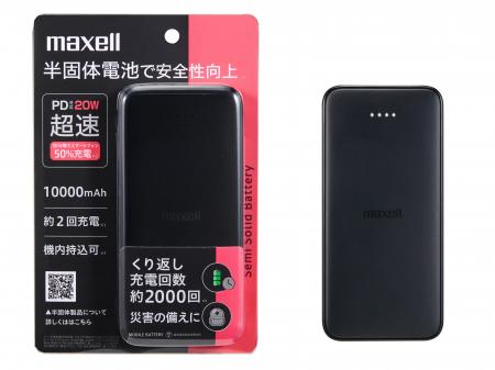 発火リスクを軽減した半固体電池採用(*1)モバイル充電