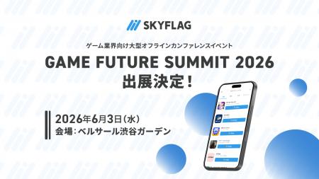 【6/3開催】ゲーム業界向け大型カンファレンスイベン