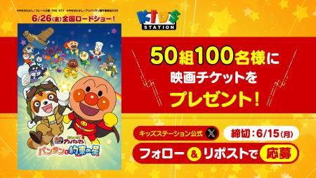 キッズステーションで映画『それいけ！アンパンマン』