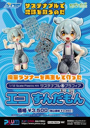 廃棄ランナーを再生したプラスチックキット「プラフィ