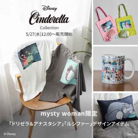 mysty womanが、ディズニー・アニメーション映画『シ