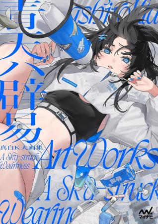 【SNS総フォロワー数27万人】真白K大の初画集『真白K