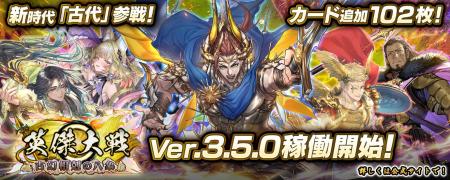 対戦型カードアクションゲーム『英傑大戦　古幻相剋の