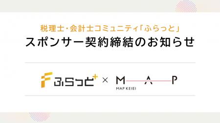 株式会社SoLabo、株式会社MAP経営と「ふらっと」ス 株式会社SoLabo、株式会社MAP経営と「ふらっと」ス