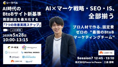 キャリーミーがAI時代のBtoBサイト新基準~商談創出を キャリーミーがAI時代のBtoBサイト新基準~商談創出を