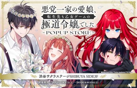 『悪党一家の愛娘、転生先も乙女ゲームの極道令嬢でし