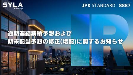シーラHD、通期連結業績予想および期末配当予想の修正 シーラHD、通期連結業績予想および期末配当予想の修正