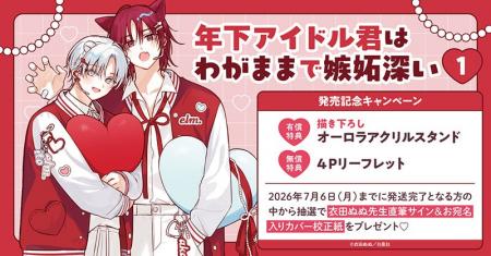 直筆サイン入りカバー校正紙が当たる!衣田ぬぬ先生『 直筆サイン入りカバー校正紙が当たる!衣田ぬぬ先生『