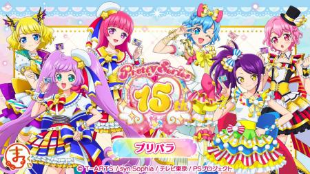 『まるくじ』にて、『プリティーシリーズ15周年』 【