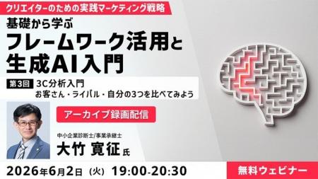 【マーケティング&AI】顧客を深く知り自社の強みを発