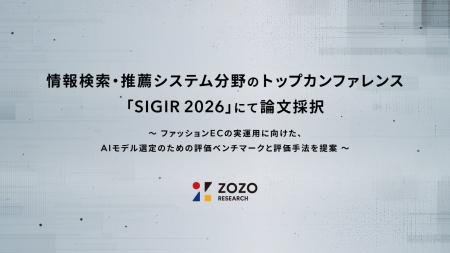 ZOZO研究所、情報検索・推薦システム分野のトップカン