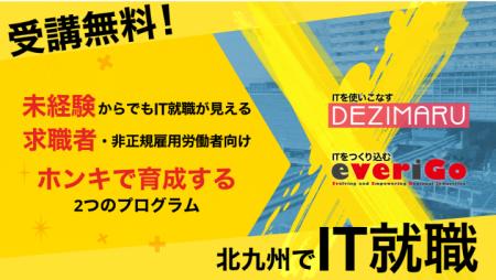 【北九州市立大学】IT未経験から9か月でIT人材へ。生