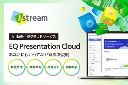 Ｊストリーム、AIで「溜まった資料を一気に動画化」す