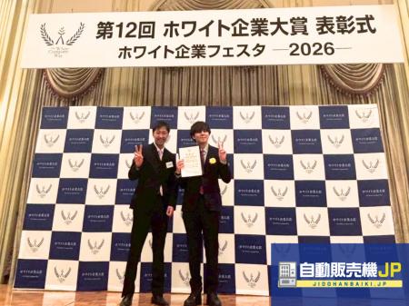 株式会社パルサーは第12回ホワイト企業大賞にて4年連