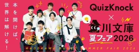 QuizKnockのオリジナルクイズが遊べる＆ベストセラー