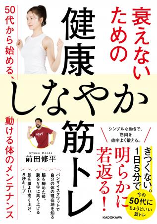 50代からの小さな不調を1日5分の筋トレで解消『衰えな