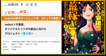 indentが原作エージェントを担当した、『呪術師令嬢の