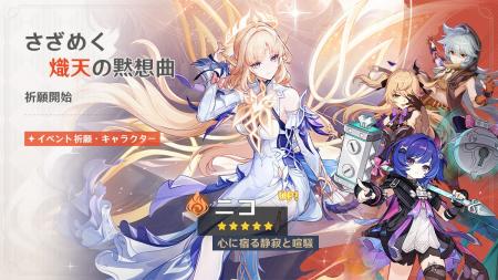 『原神』バージョン「Luna VII」アップデートを本日5