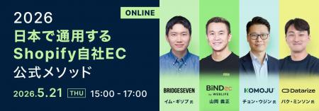 日本進出を目指す韓国ECブランド向けウェビナーにWEBL