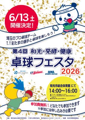 プロ卓球選手による“本物の体験”を提供「第4回 和光・ プロ卓球選手による“本物の体験”を提供「第4回 和光・
