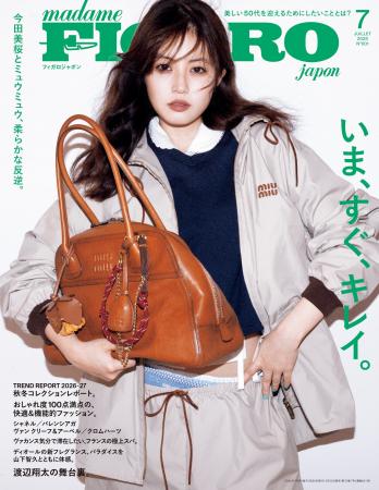 フィガロジャポン7月号「いま、すぐ、キレイ。」は5月