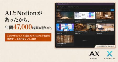 株式会社AXと株式会社しくみXが資本業務提携を締結。A 株式会社AXと株式会社しくみXが資本業務提携を締結。A